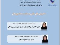 برگزاری سخنرانی های علمی به مناسبت گرامیداشت هفته پژوهش و فناوری