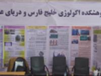 سومین نمایشگاه تخصصی دانش بنیان استان هرمزگان