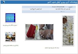 ارائه گزارش عملکرد سه پژوهشکده و یک مرکز