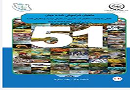 کتاب ماهیان فراموش شده جهان منتشر شد