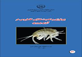 انتشار نشریه ترویجی توسط محققین مرکز یاسوج