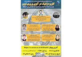 برگزاری نشست علمی تخصصی 