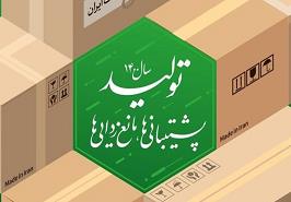 پشتیبانی از تولید محصولات شیلاتی، با تحقیقات میسر می‌شود