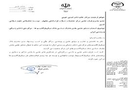 انتصاب عضو هیات علمی مرکز تحقیقات شیلاتی آبهای دور- چابهار