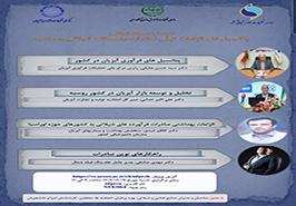 نشست تخصصی با نخبگان شیلاتی