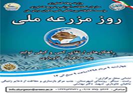 روز ملی مزرعه