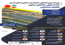 مشارکت و سخنرانی در رویداد بین المللی جلبک