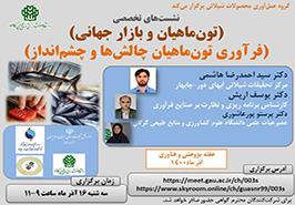 برگزاری وبینار آموزشی به مناسبت آغازهفته پژوهش