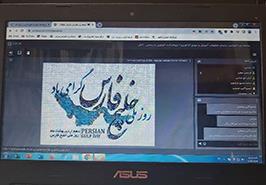 برگزاری برنامه انتقال یافته های تحقیقاتی به مناسبت روز ملی خلیج فارس