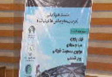 نشست هم اندیشی