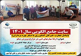 برگزاری کارگاه آموزشی_ ترویجی