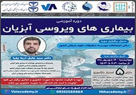 دوره آموزشی