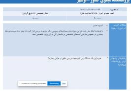 گزارش عملکرد 6 ماهه اول پژوهشکده میگوی کشور- بوشهر در سال جاری