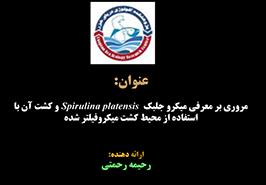 برگزاری سخنرانی علمی در پژوهشکده اکولوژی دریای خزر_ ساری