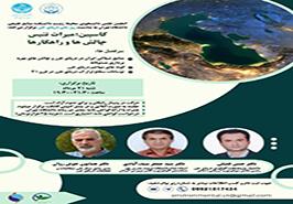 کاسپین، میراث تتیس چالش ها و راهکارها