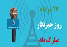 خبرنگار، یک محقق است