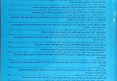 تبدیل فصلنامه" مجله علمی شیلات ایران" به دوماهنامه 