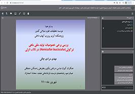 برگزاری سخنرانی علمی در پژوهشکده آبزی پروری آبهای داخلی کشور_ گیلان