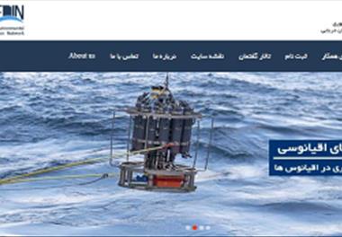 سامانه"شبکه اطلاعات و داده های محیطی دریایی ایران" راه اندازی گردید.