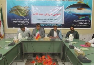 برگزاری دوره آموزشی روش های صید با قلاب