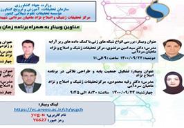 برگزاری وبینار آموزشی به مناسبت هفته پژوهش