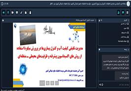 برگزاری دوره آموزشی مدیریت اکسیداسیون پیشرفته برای ارتقای کیفیت آب و کنترل بیماری در مزارع پرورش میگو