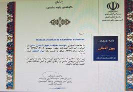 کسب رتبه  علمی بین المللی نشریه انگلیسی موسسه