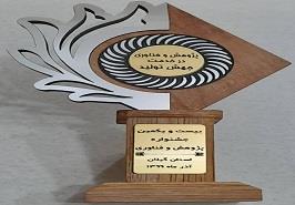 انتخاب عضو هیات علمی پژوهشکده آبزی پروری آبهای داخلی به عنوان پژوهشگر برتر