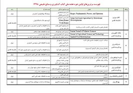 مجله علمی رتبه برتر را کسب کرد