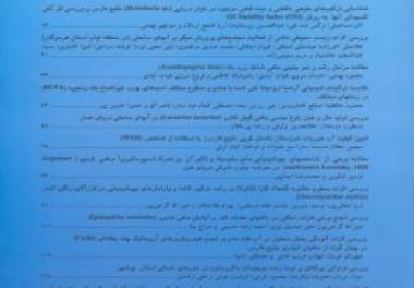 ارتقاء مجله علمی شیلات ایران