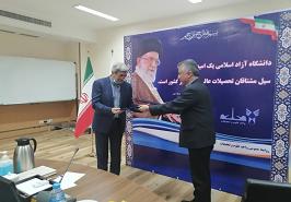 تفاهم نامه همکاری فی مابین موسسه و دانشگاه آزاد اسلامی