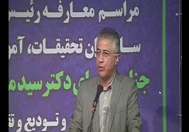 سخنرانی دکتر بهمنی به نمایندگی از موسسات تحقیقاتی در مراسم تودیع و معارفه رئیس سازمان