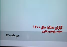 برگزاری جلسه شورای پژوهشی