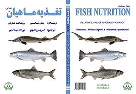 به منظور بهره برداری پژوهشگران، دانشجویان و افراد فعال در صنعت تولید خوراک آبزیان