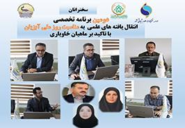 برگزاری دومین برنامه تخصصی–ترویجی انتقال یافته‌های علمی به مناسبت روز ملی آبزیان