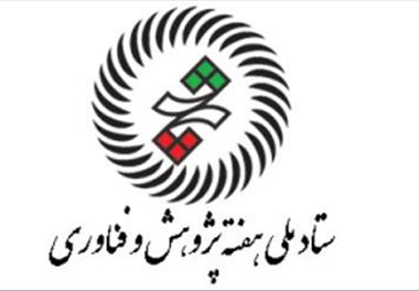 اولین زنگ پژوهش سازمان حفاظت محیط زیست