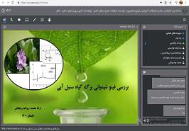 سخنرانی علمی در پژوهشکده آبزی پروری آبهای داخلی کشور_ گیلان