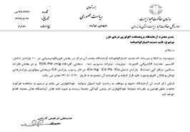 گواهینامه آزمایشگاه معتمد محیط زیست