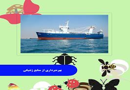 اعلام برترین ها در نخستین جشنواره ملی منابع ژنتیکی کشاورزی و منابع طبیعی در بزرگداشت روز جهانی تنوع زیستی