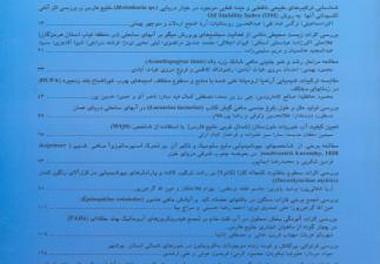 عملکرد سه ماهه بخش مدیریت اطلاعات و ارتباطات علمی موسسه تحقیقات علوم شیلاتی کشور