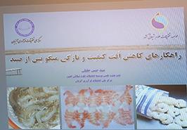 برگزاری وبینار تخصصی در مرکز ملی تحقیقات فرآوری آبزیان_ یونیدو