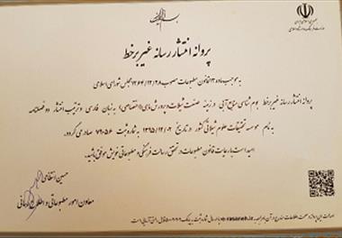 انتشار مجله علمی-ترویجی بوم شناسی منابع آبی 