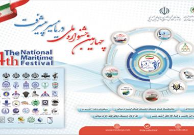 جشنواره "دریا مسیر پیشرفت" در آبان ماه امسال برگزار می شود