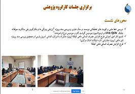 گزارش عملکرد 6 ماهه نخست مرکز ملی تحقیقات فرآوری آبزیان – انزلی در سال جاری