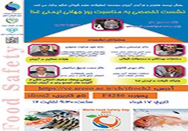 روز جهانی ایمنی غذا