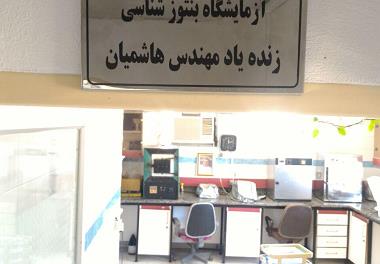 مراسم نام گذاری آزمایشگاه بنتوز شناسی 