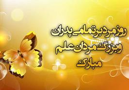 پیام تبریک روز مرد