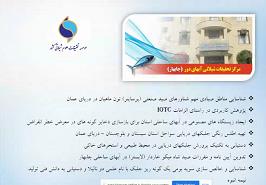 سخنرانی دکتر بهمنی در سومین همایش ملی علوم زیستی دریای مکران