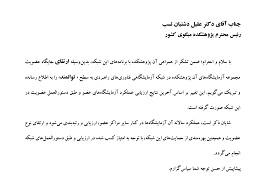 ارتقای رتبه آزمایشگاه پژوهشکده میگوی کشور