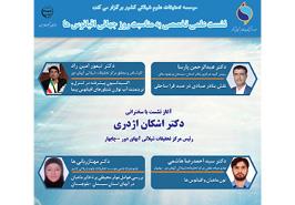 برگزاری نشست تخصصی به مناسبت روز جهانی اقیانوس